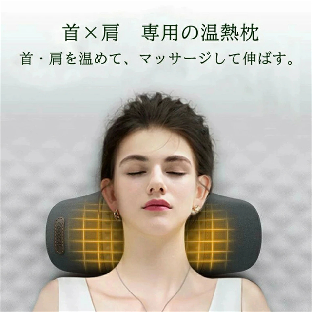 マッサージ枕 マッサージピロー 温熱 振動 首 肩 マッサージャー枕 マッサージ機 給電式 人間工学 低反発枕 マッサージ器具 マッサージクッション 肩こり あったか まくら マッサージャー おすすめ プレゼント_2