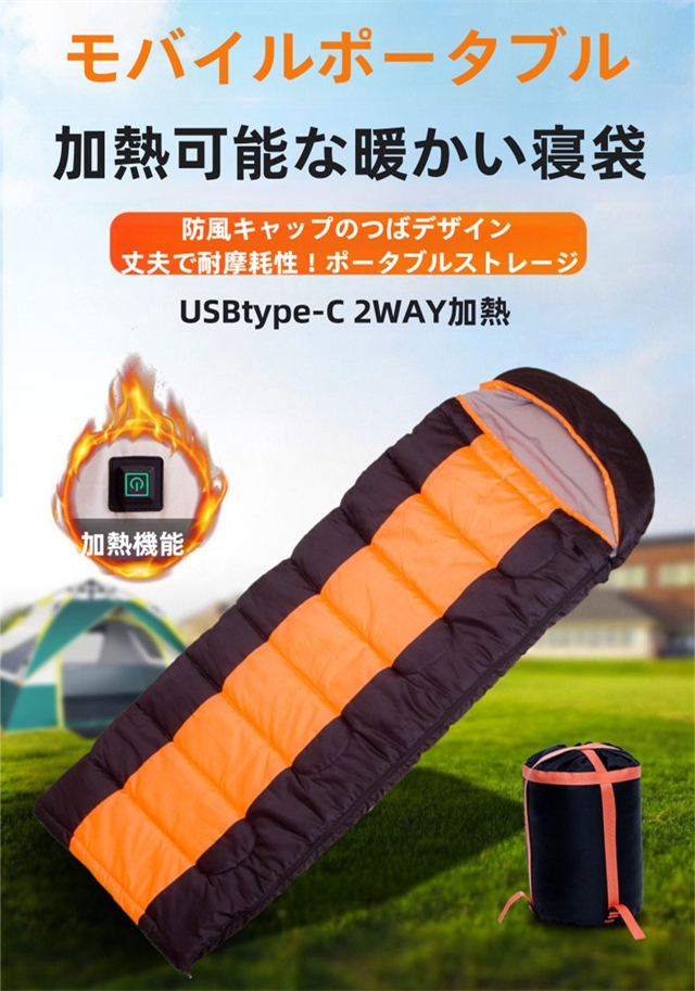 電熱寝袋 封筒型 シュラフ 冬用 洗える 収納バッグ付き 電気 寝袋 コンパクト 軽量 丸洗い可能 保温 防水 電熱シュラフ 1人用 キャンプ 寝ぶくろ 車中泊 旅行 防災用 防寒対策 避難用 アウトドア 登山用_1