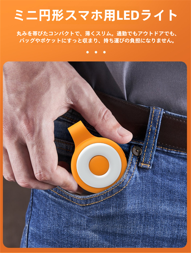 スマホ用LEDライト 自撮りライト マグネット式 小型 ライト 4色展開 5段階調色 USB充電 ledライト自撮りLEDライト スマホライト 自撮り補助ライト 撮影用ライト 持ち運び便利_1