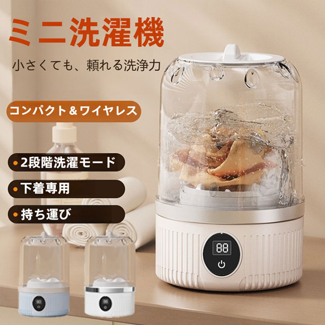 洗濯機 小型洗濯機 ワイヤレス洗濯機 3000mAhバッテリー 2モード バケツ型 USB充電式 ワイヤレスミニ洗濯機 一人暮らし 靴下 肌着 コンパクト