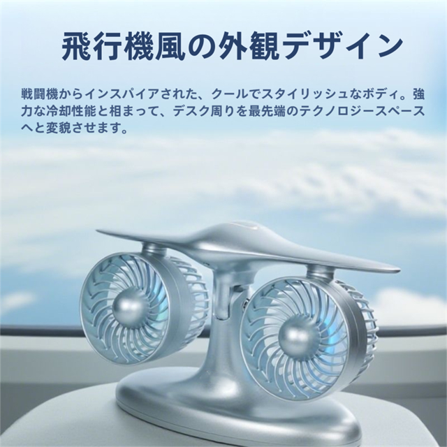 卓上扇風機 扇風機 ダブルファン 飛行機型のデスクファン 3段階調整 USB充電式 ワンタッチ操作 3000mAh大容量バッテリー ライト付き_1