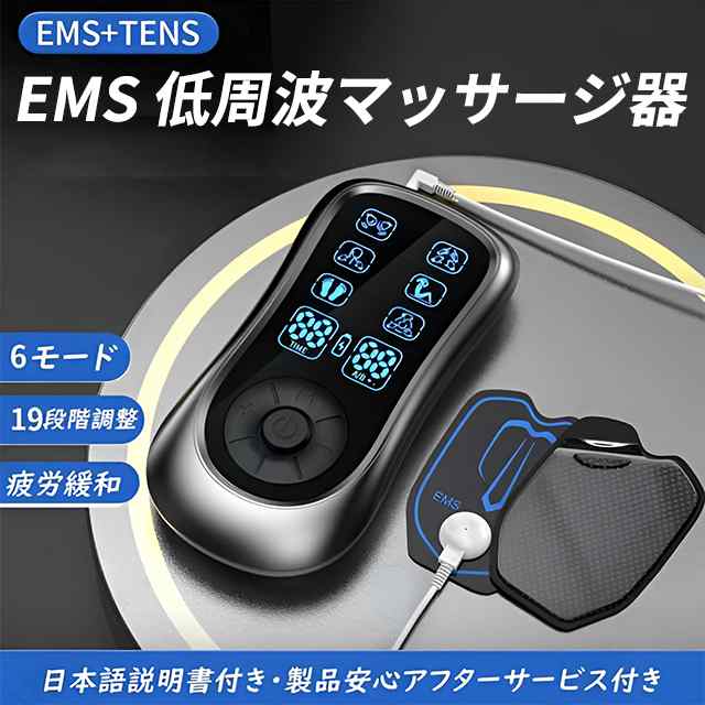 マッサージ器 低周波マッサージ器 ems パッド付き 充電式 6種類モード 19階段調整 疲労回復 の通販はau PAY マーケット -  UP-TOKYO au PAY マーケット店 | au PAY マーケット－通販サイト