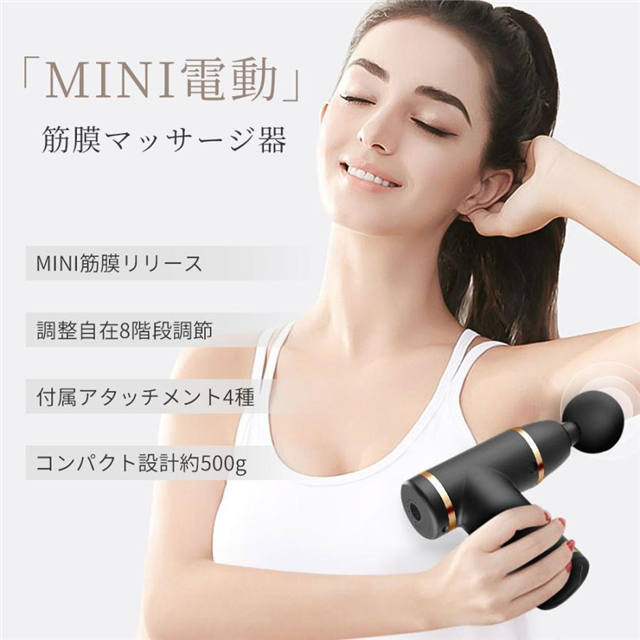 マッサージ器 小型 肩こり 筋膜リリース ガン 電動 マッサージ機