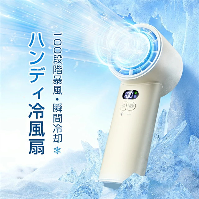 ハンディファン 100段階風量 5200mAh ハンディ扇風機 扇風機 卓上扇風機 冷却プレート 携帯扇風機 手持ち扇風機 ハンディ ファン クーラー 小型 ミニ扇風機_1