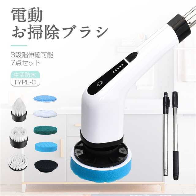 電動掃除ブラシ コードレス 伸縮式 電動 軽量 ハイパワー USB 充電式 手持ち式 7種類ブラシ付 掃除用品 お風呂 掃除 キッチン 台所 床 浴漕