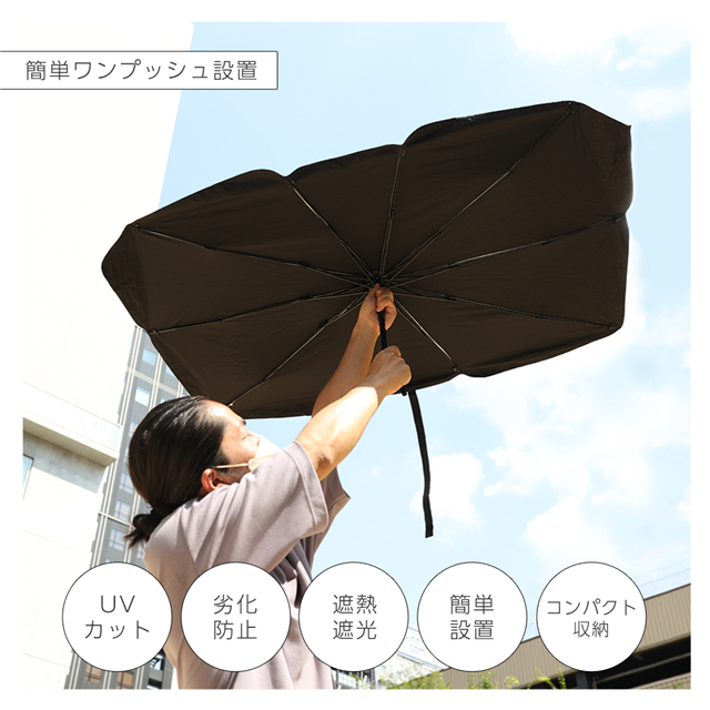 サンシェード 傘型 車 カー用品 日よけ 折りたたみ傘 紫外線対策 10本骨 遮光 断熱 簡単操作 収納ポーチ付き 折り畳み式 フロントカバー 車保護 夏_7