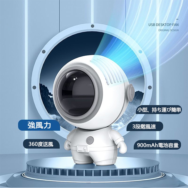 宇宙飛行士 扇風機 首掛け扇風機 ネックファン 携帯扇風機 羽なし USB