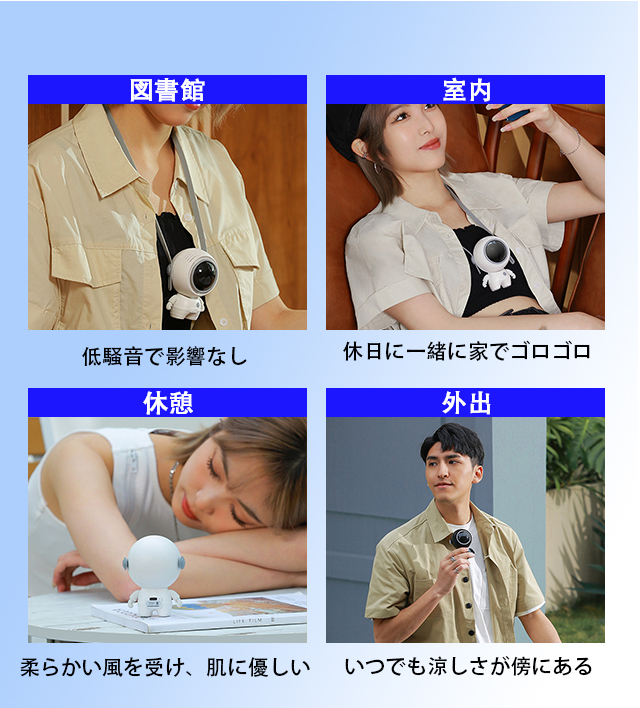 宇宙飛行士 扇風機 首掛け扇風機 ネックファン 携帯扇風機 羽なし USB