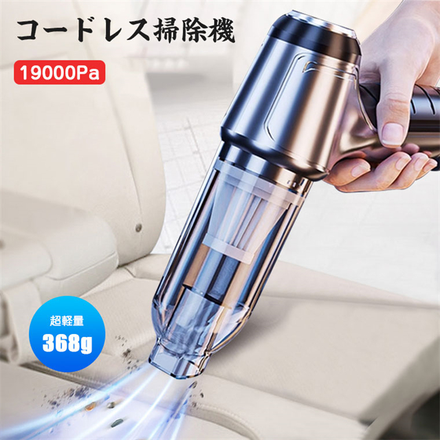 ハンディクリーナー コードレス 車載掃除機 車用 掃除機 軽量 強力 19000pa 4000mAh コンパクト 空気入れ 空気抜き 車 吸引力 USB充電式