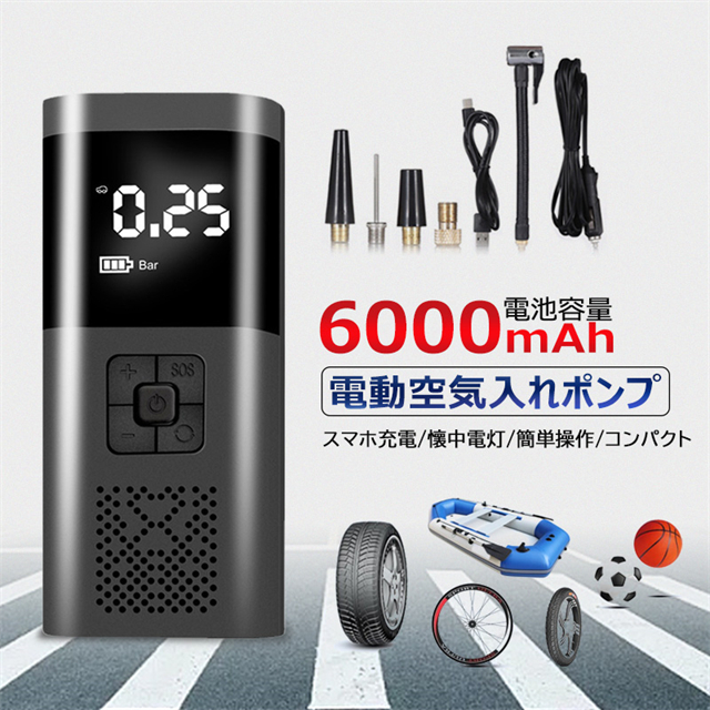 空気入れポンプ　電動式 電動空気入れ 電動 エアポンプ 充電式 6000mAh USB充電式 米式 英式