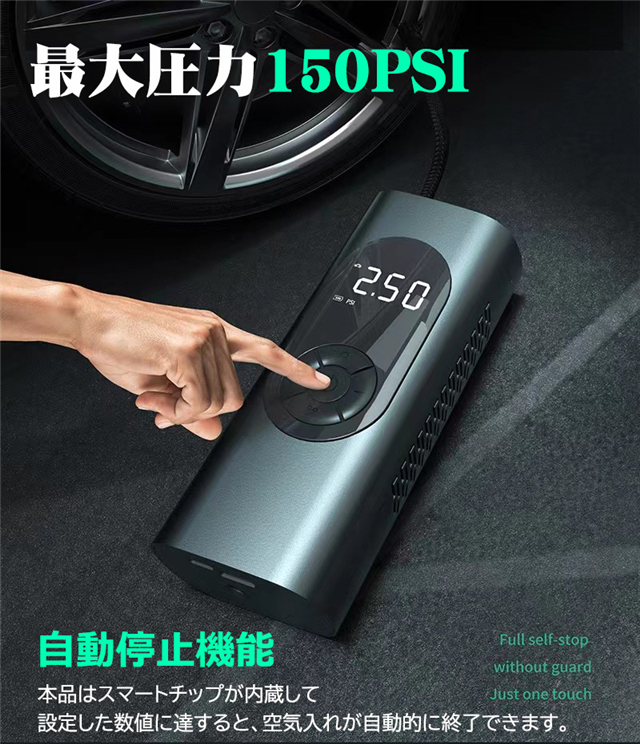 電動空気入れ 電動エアーポンプ 小型軽量 自動停止 USB充電式 自転車 仏式 英式 米式 車 電動 コードレス タイヤ 空気入れ 最大圧力150PSI スマートエアポンプ SOS/LEDライト