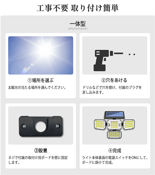 センサーライト 屋外 ソーラーライト 人感センサー 光感 ライト LED 照明 防水 人感センサーライト 電気代ゼロ 防犯 明暗センサー 壁掛け 角度調整 停電 防災対策 玄関 庭 駐車場 停電対策_11