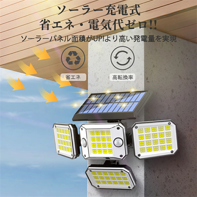 センサーライト 屋外 ソーラーライト 人感センサー 光感 ライト LED 照明 防水 人感センサーライト 電気代ゼロ 防犯 明暗センサー 壁掛け 角度調整 停電 防災対策 玄関 庭 駐車場 停電対策_4