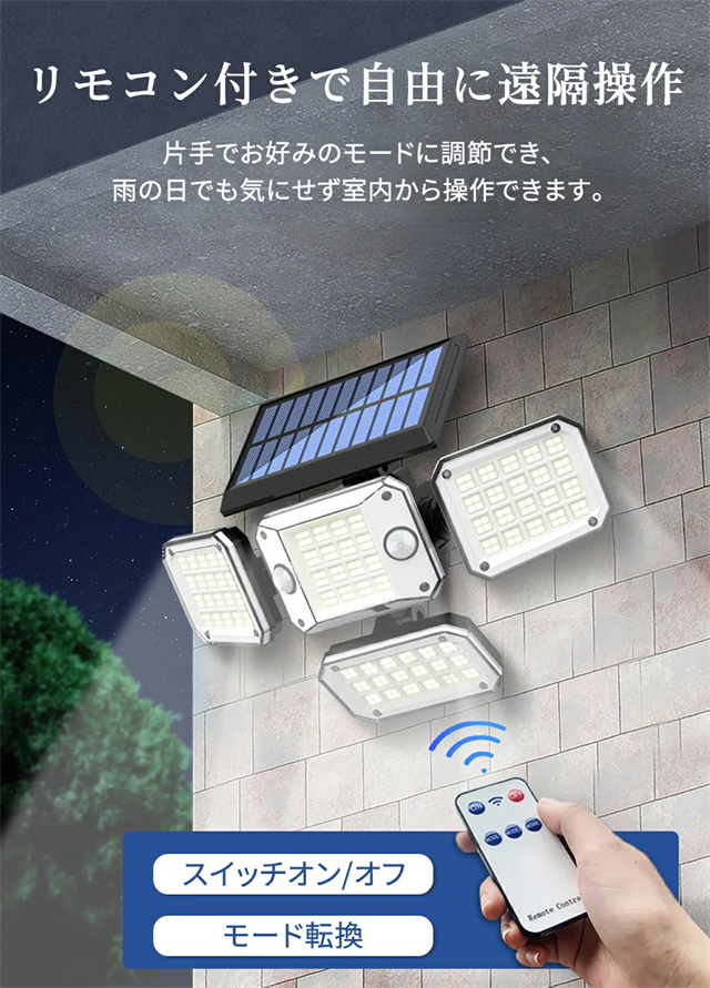 センサーライト 屋外 ソーラーライト 人感センサー 光感 ライト LED 照明 防水 人感センサーライト 電気代ゼロ 防犯 明暗センサー 壁掛け 角度調整 停電 防災対策 玄関 庭 駐車場 停電対策_5