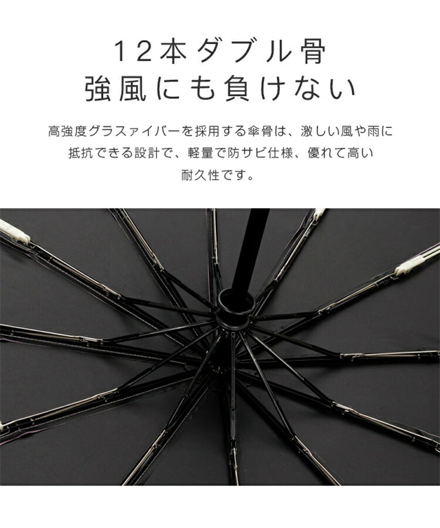 折りたたみ傘 自動開閉 晴雨兼用 雨傘 大きい UVカット ワンタッチ 12本骨 レディース メンズ 日傘 遮熱 遮光 コンパクト_12