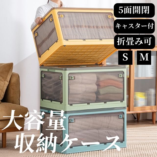 収納ボックス 折りたたみ コンテナボックス キャスター付き 耐荷重 27L/40L 5面開き 組立簡単 扉付き フタ付き 4カラー 移動便利 収納ケース コンパクト 大型 衣類