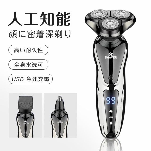 シェーバー 髭剃り 電気シェーバー メンズ 電気カミソリ 電動
