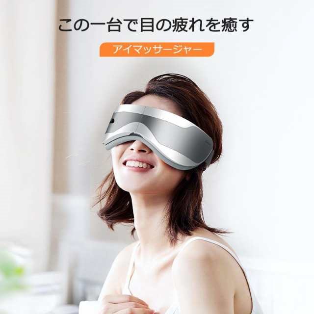 アイマッサージャー アイケア用品 目元マッサージ ホットアイマスク 目元エステ 目元ケア アイケア Bluetooth音楽 温熱 振動 目元ケア 目の疲れ_1