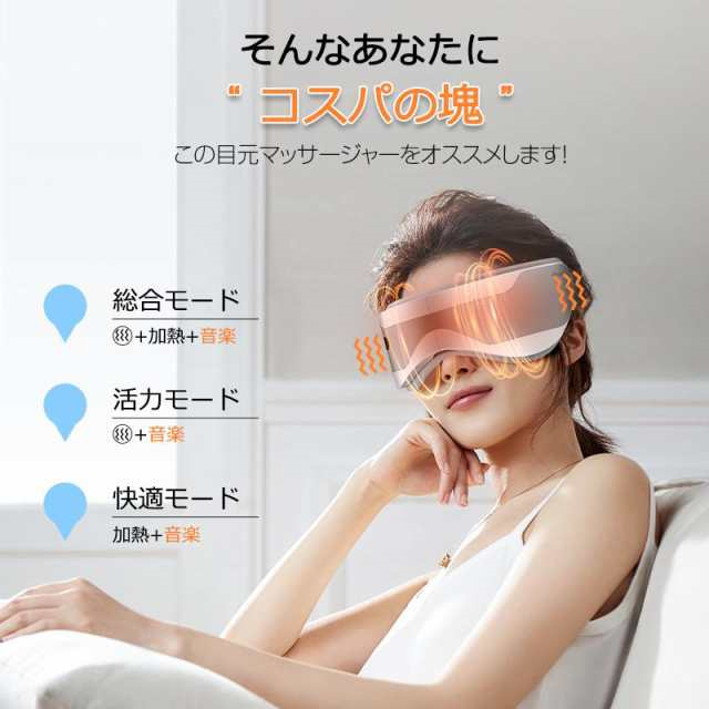 アイマッサージャー アイケア用品 目元マッサージ ホットアイマスク 目元エステ 目元ケア アイケア Bluetooth音楽 温熱 振動 目元ケア 目の疲れ_4
