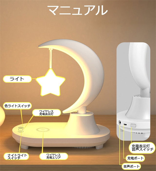デスクライト 卓上ライト ライト スマート調光 スピーカー bluetooth 無線充電器 ワイヤレス充電 置くだけ 充電 間接照明 ブルートゥース ワイヤレス 星型 スター トリ インテリア ベッドサイド おしゃれ 大音量_10