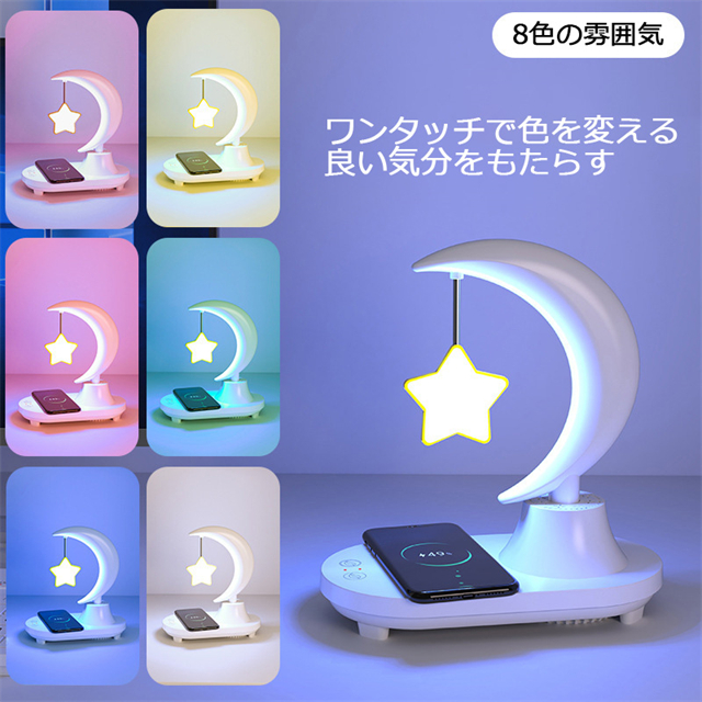 デスクライト 卓上ライト ライト スマート調光 スピーカー bluetooth 無線充電器 ワイヤレス充電 置くだけ 充電 間接照明 ブルートゥース ワイヤレス 星型 スター トリ インテリア ベッドサイド おしゃれ 大音量_5