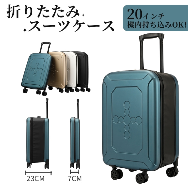 スーツケース 折りたたみ 軽量 薄型 省スペース 折り畳み 式 キャリー ケース トラベル ビジネス 機内 持ち込み 可能 出張 大容量 コンパクト スーツケース 折りたたみ 20インチ 軽量 薄型 省スペース