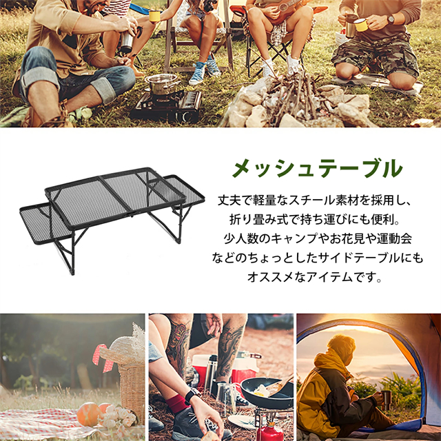 折りたたみテーブル アウトドアテーブル おりたたみ 軽量 耐熱 メッシュ サイドテーブル付き キャンプ テーブル コンパクト 収納袋付き_3