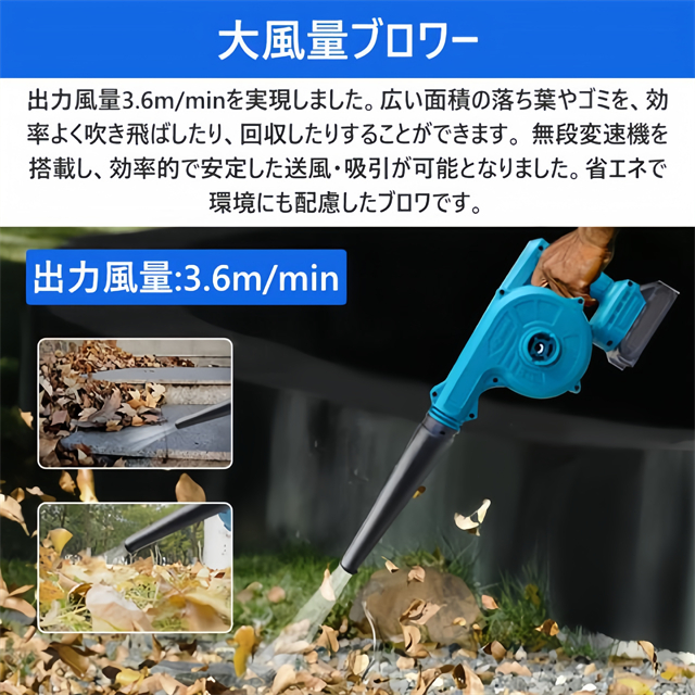 ブロワー 充電式 ブロアー バッテリ対応 充電式ブロワー 充電器付き 落ち葉 枯葉 掃除機 洗車 ブロワ 集塵機 送風機_3
