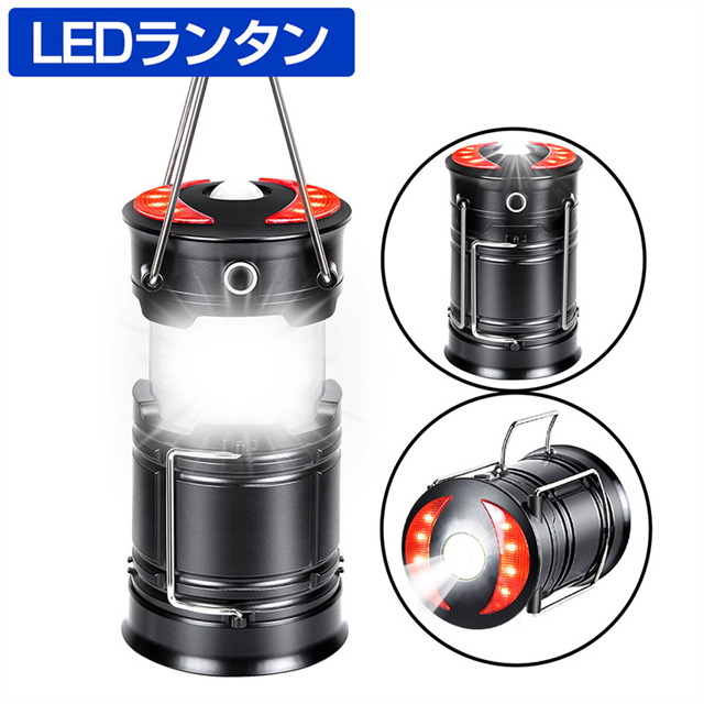 LEDランタン充電式 LED ランタン【停電・防災対策】 電池式 usb充電式 2in1給電方法 高輝度 キャンプランタン フラッシュライト  ランタン 折り畳み式 コンパクト