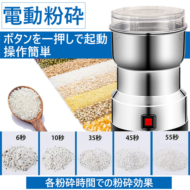 電動コーヒーミル 電動製粉機 粉ひき器 グラインダー 製粉機 小型製粉 