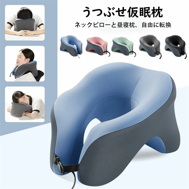 うつぶせ仮眠枕 おしゃれ ネックピロー クッション 低反発枕 U型枕 携帯枕 首枕 うつ伏せ寝枕 顔マクラ 枕 うつぶせ枕 お昼寝枕 昼寝 枕 デスク 仮眠用 極厚 保健 快眠 快適 昼寝 旅行 出張 機内 車内 飛行機 新幹線 オフィス 傾斜設計 負担軽減 癒し 寝具 受験勉強 休憩 5色