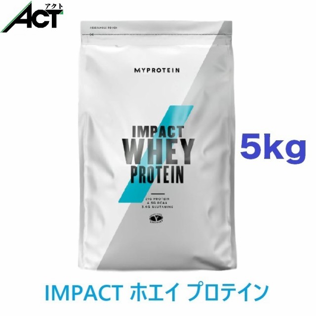 マイプロテイン IMPACT ホエイプロテイン 【5kg】 プロテイン