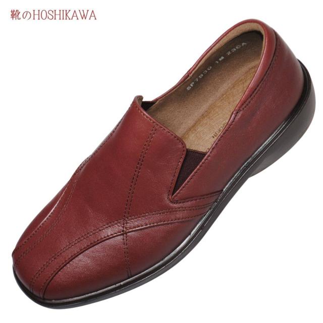 【靴のHOSHIKAWA】  『SPORTH SP7530』 スポルス スリッポン 22cm〜25cm EEEE レッドブラウン レディース コンフォート フラットソール 幅が広い 防滑  牛革