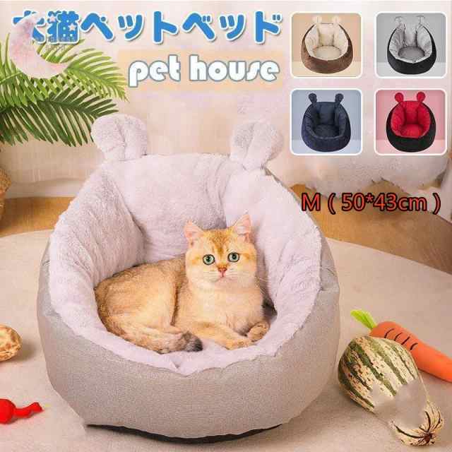 犬 猫 PET HOUSE ペットハウス 折りたたみ 犬ハウスドーム型 室内用 ドーム型 ペットベッド 冬 暖かい 洗えます 小型犬 犬小屋