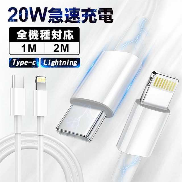 数量限定50個】iPhone 急速充電器 20W ACアダプタ ケーブル長さ 2ｍ 1m Power Delivery規格 USB C  ライトニングケーブル type c iPhoneの通販はau PAY マーケット ネミヤ au PAY マーケット店 au PAY  マーケット－通販サイト