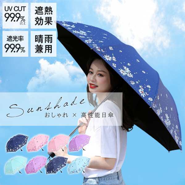 折り畳み傘 日傘 UVカット 晴雨兼用 雨傘 完全遮光 白 シンプル ☆正規