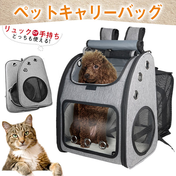 ポイント超超祭 ペットキャリーバック ペットキャリーリュック ペットリュック ペット キャリー ペットキャリー リュック バッグ ペット キャリー 猫 犬 旅行 agesugi_sfpの通販は