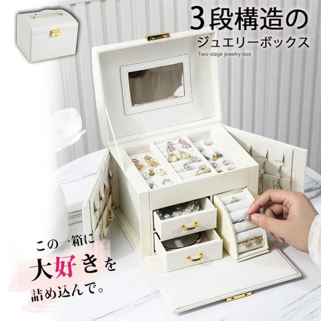 ポイント超超祭 ジュエリーボックス アクセサリーケース 大容量