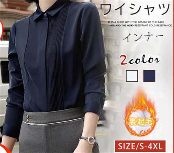 裏起毛シャツ シャツチュニック レディース トップス 裏ボア カットソー アウター オフィス 秋冬シャツ インナー 長袖 羽織り ビジネス OL agesugi_sfaの通販は