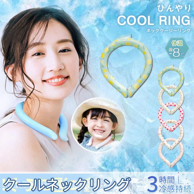 ポイント超超祭 激安 2024新作 クールリング ネッククーラー
