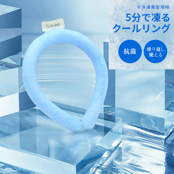 24℃凍結 クールバンド ネッククーラー ネックリング首ひんやり 冷却 11枚 楽天市場】24℃で自然凍結 クールリング ネッククーラー クール