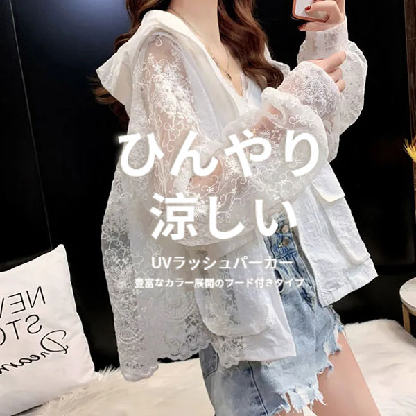 ラッシュガード レディース UVカット レース パーカー トップス