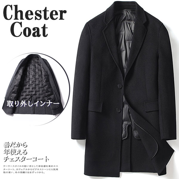 ポイント超超祭利用可 チェスターコート メンズ ビジネスコート 通勤 冬服 アウター ロング丈 紳士服 冬コート ウール ビジネス カジュアル 取り外しインナー 暖かい