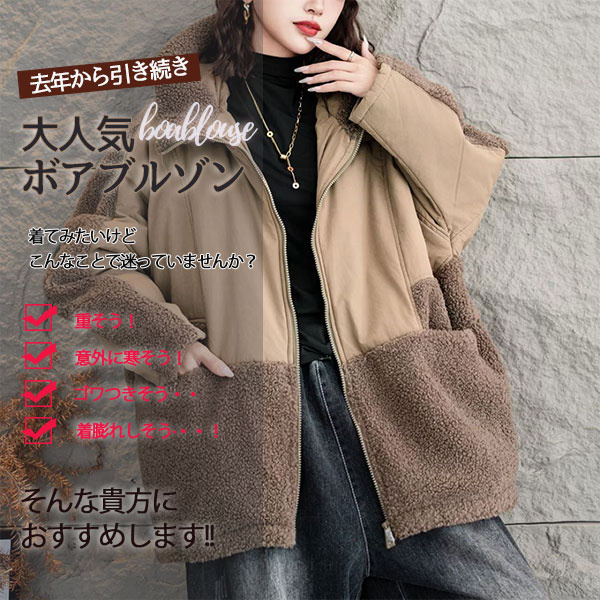 ブルゾン ボア レディース アウター 切り替え 中綿ジャケット ボア