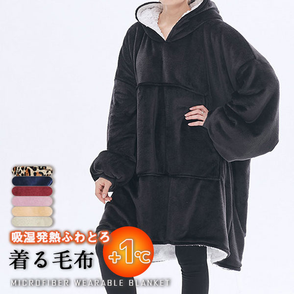 着る毛布 冬 吸湿発熱 暖かい 防寒 男女兼用ルームウェア 着るブランケット　М 着る毛布 冬 吸湿発熱 暖かい 防寒 男女兼用ルームウェア 着る