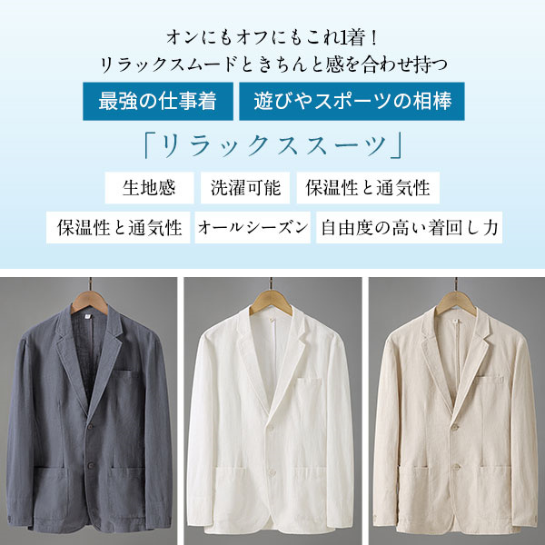 ポイント超超祭 値下げ カジュアルスーツ メンズ 40代 ウォッシャブル 綿麻 リネン オールシーズン テーラードジャケット 秋冬 カジュアル ビジネス ブレザー_1