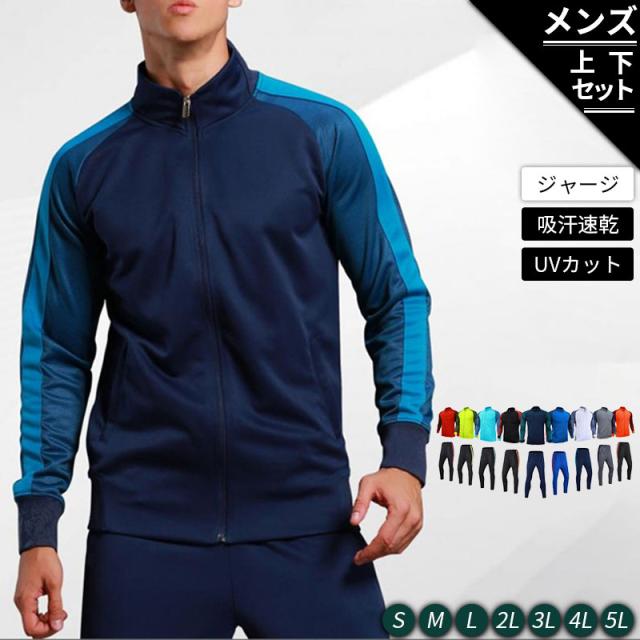 ポイント超超祭 ジャージ メンズ セットアップ 上下セット スエット スウェット カジュアル レディース 長袖 ジップパーカー サッカー パンツ 上下 春秋 冬 agesugi_sfaの通販は 5,180円