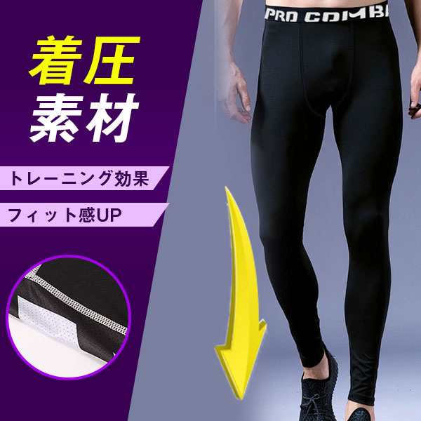 素敵でユニークな 爆売中 スポーツタイツ メンズ ロングタイツ コンプレッションウェア コンプレッションインナー スポーツウェア 加圧 タイツ  トレーニングウェア