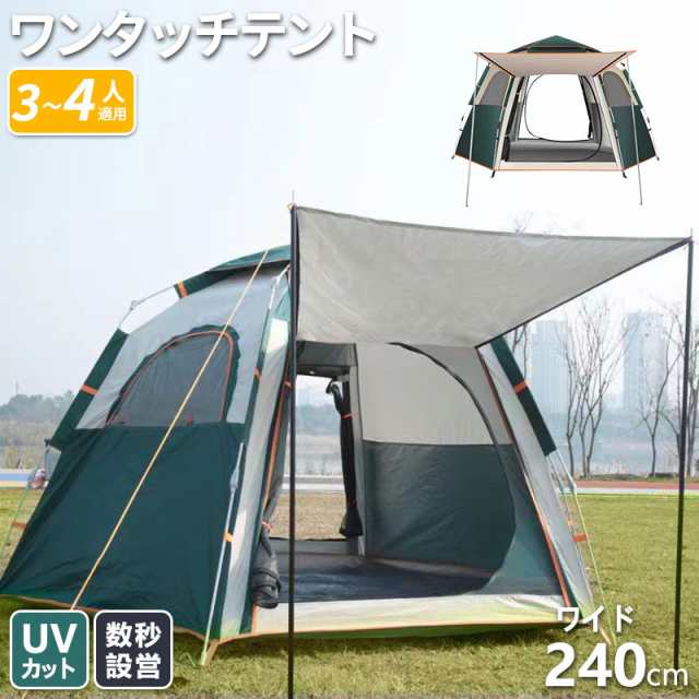 ポイント超超祭 テント ワンタッチ 3~4人用 メッシュ付 ワンタッチテント 240x210x135cm ポップアップ 通風 UVカット キャンプ アウトド