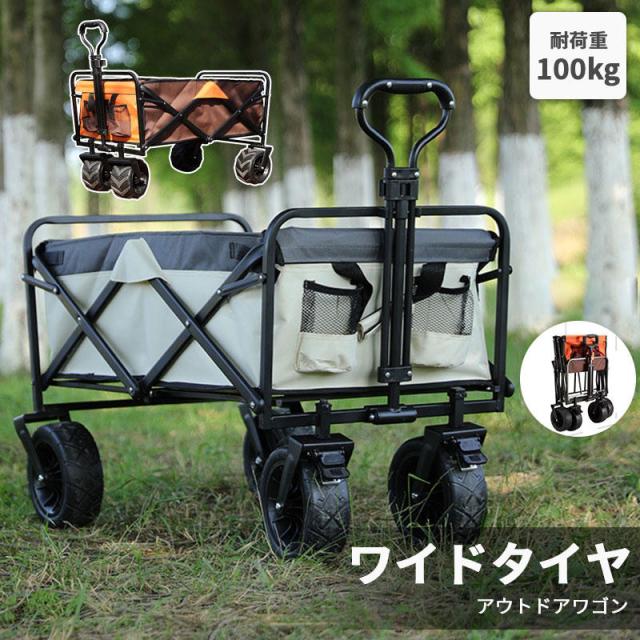 キャリーワゴン アウトドアワゴン キャリーカート 耐荷重 ストッパー付き 頑丈フレーム 折りたたみ キャスター付 アウトドア ワゴン キャンプ